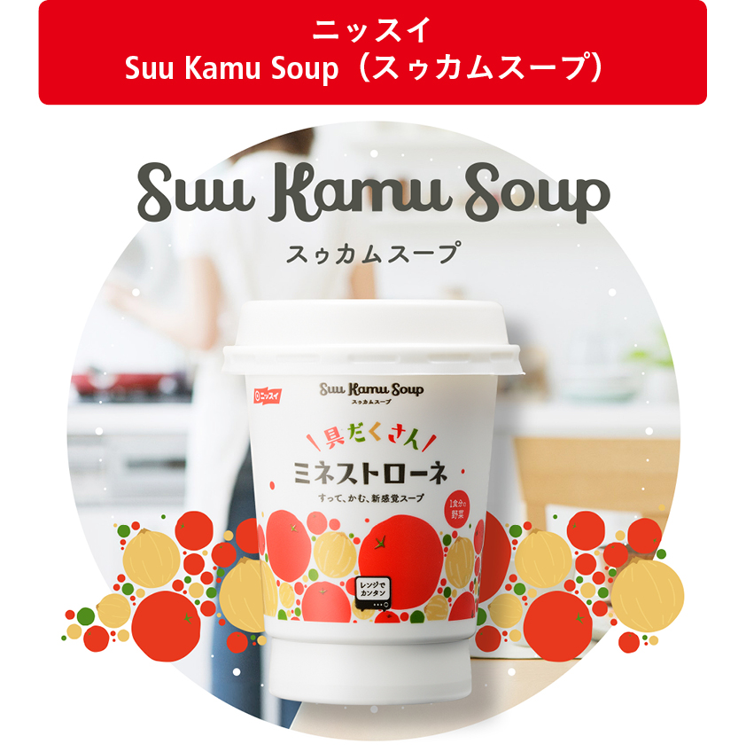 ニッスイ Suu Kamu Soup