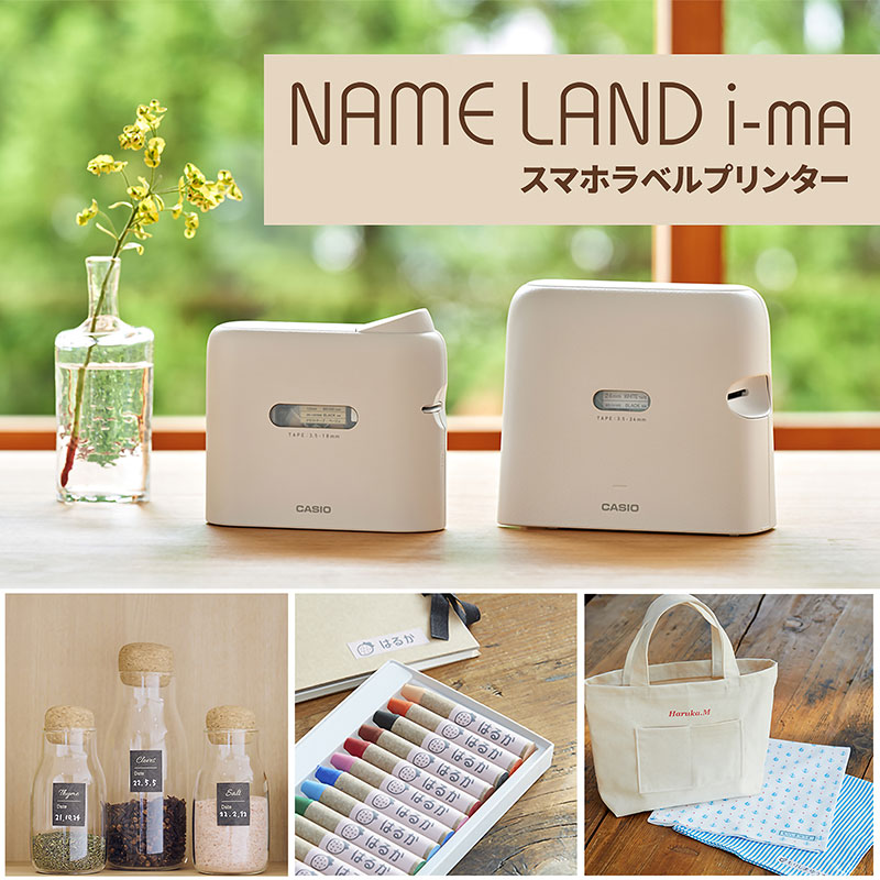 「NAME LAND i-ma」シリーズ