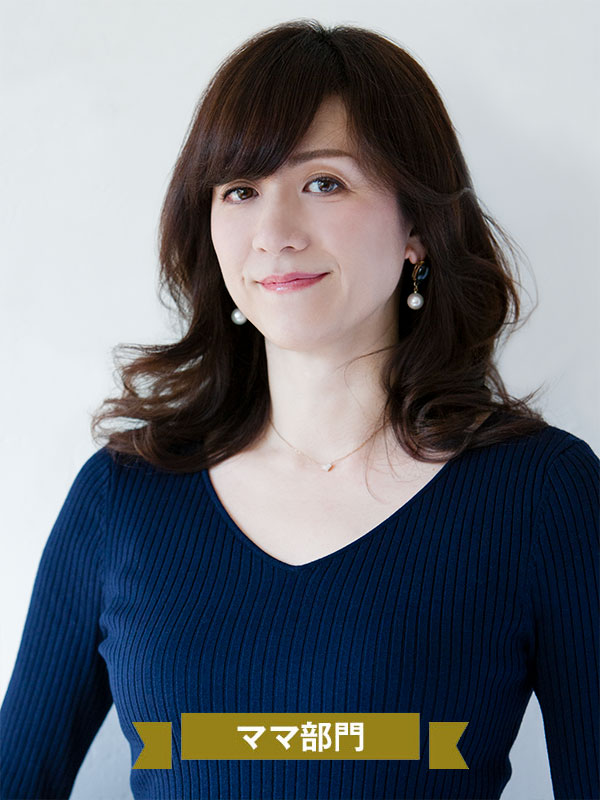 ママ部門 野々村友紀子さん / 放送作家