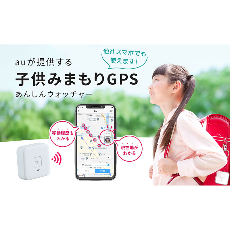 あんしんウォッチャー