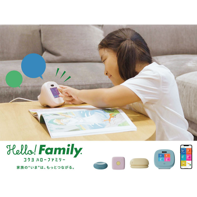 コクヨ Hello! Family.