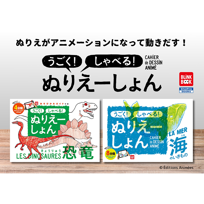 うごく！ しゃべる！ ぬりえーしょんシリーズ