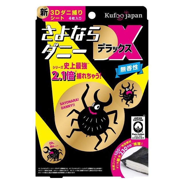 さよならダニーDX（デラックス）