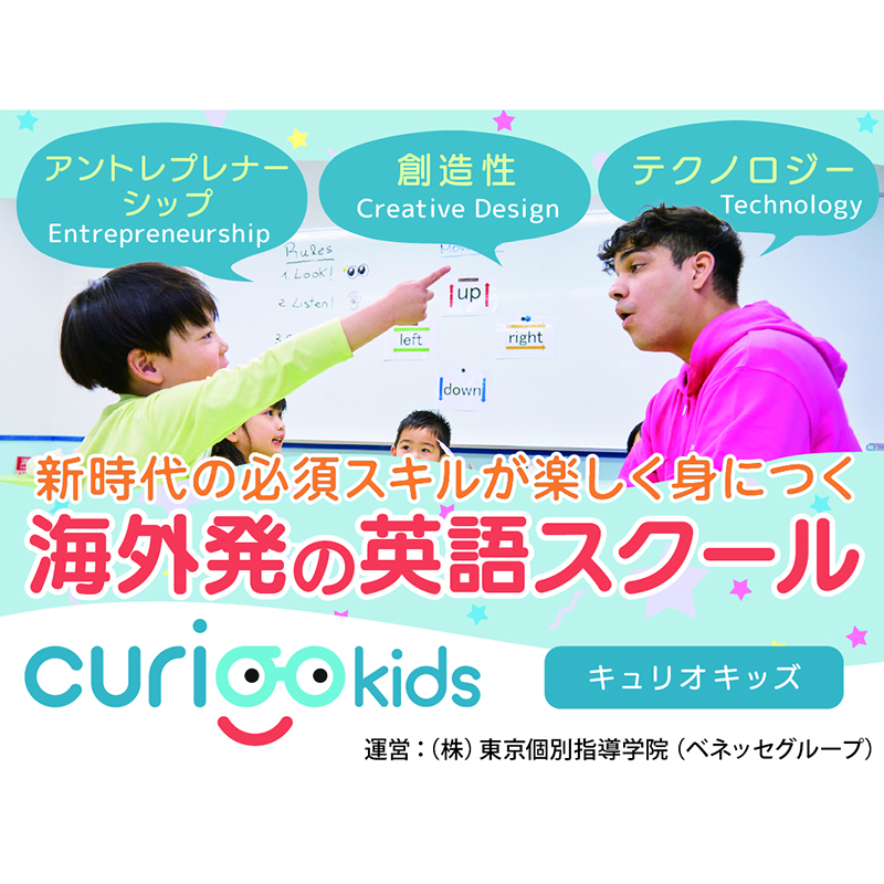 CURIOOkids