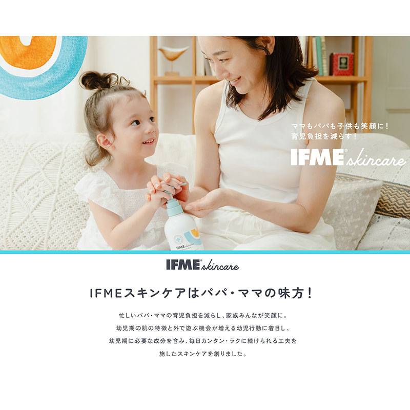 IFME スキンケア