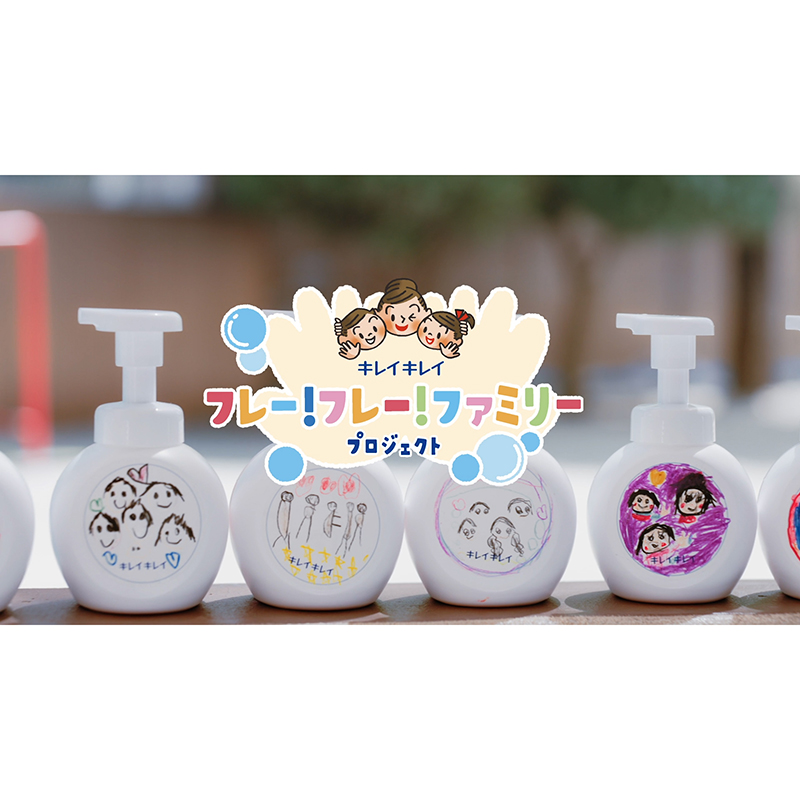 キレイキレイ