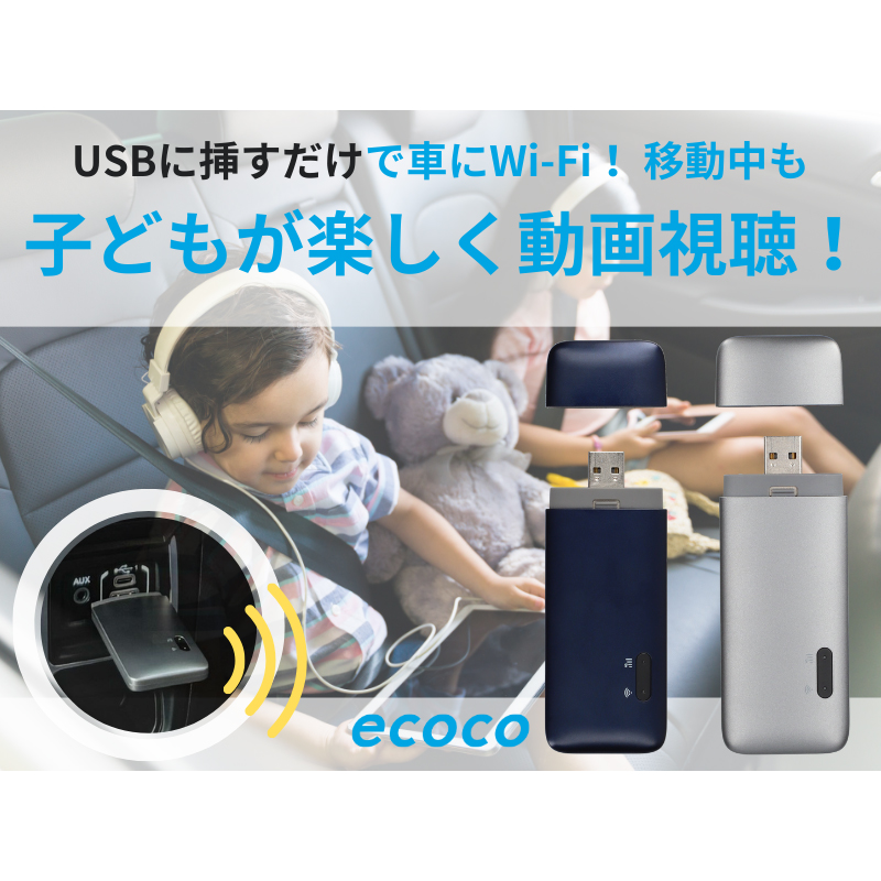 ecoco（イココ）