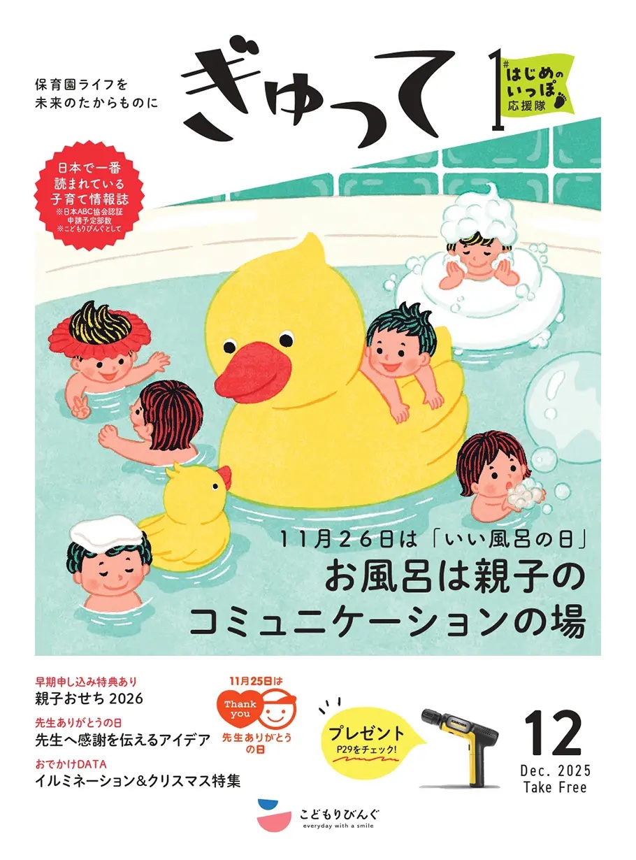 ぎゅって