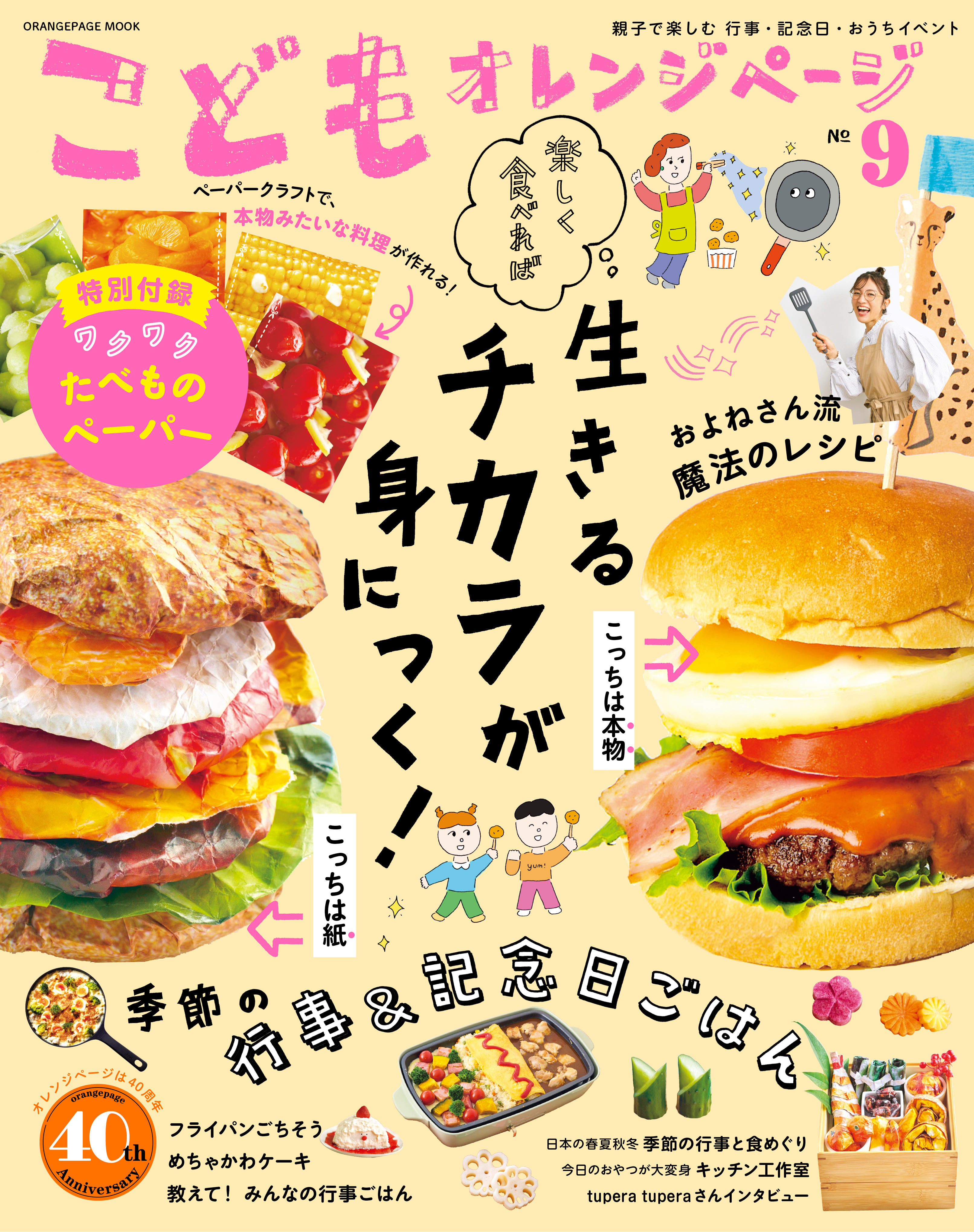 こどもオレンジページ