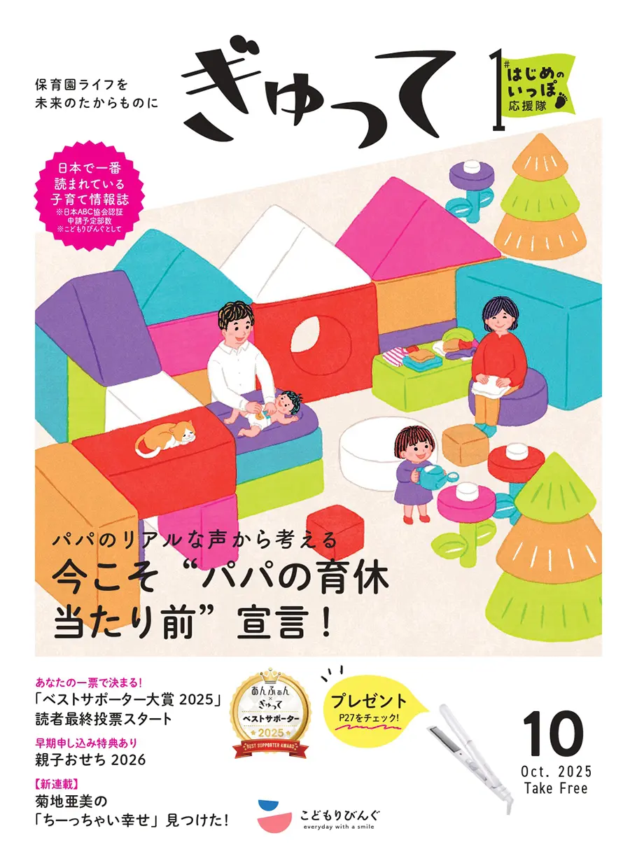 ぎゅって
